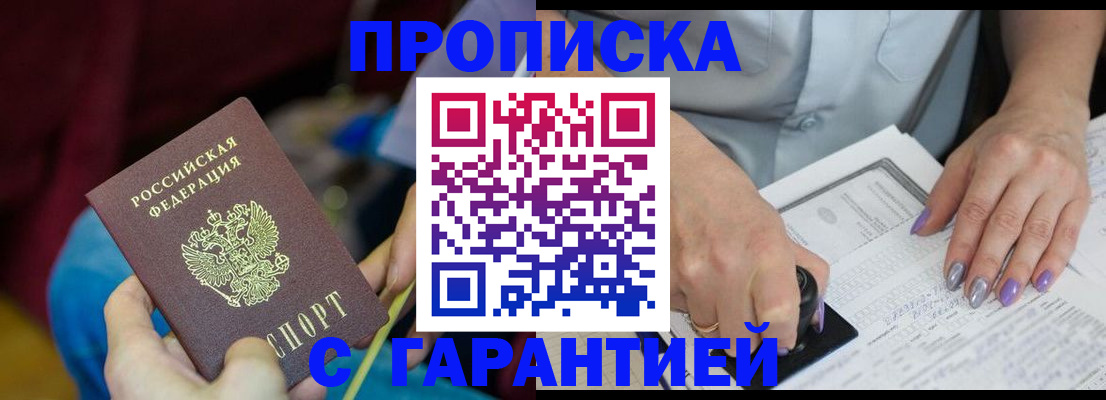 временная регистрация законно в Красном Сулине