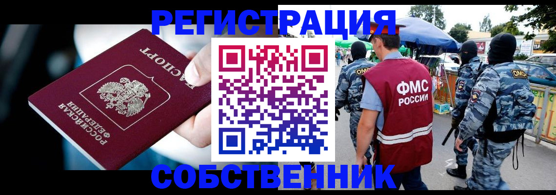 временная регистрация в квартире в Красном Сулине